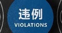 🎥CBA官方科普裁判员执裁原则：干扰得分和干涉得分违例-示例2