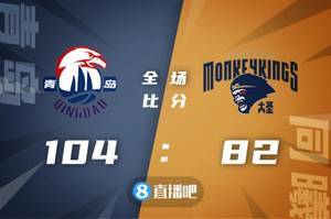 🏀约翰逊21+10 刘东18+10 青岛5人上双送同曦6连败