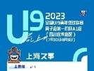 全国U19青年篮球联赛男子组第一阶段将在济源、宜宾、烟台举行