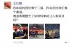 疑似王仕鹏朋友圈曝光：难道真要脱光了站球场中间让人家笑话吗?