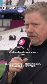 怒斥VAR吹掉绝平球!舒梅切尔:阿森纳就是靠这些动作进很多球的